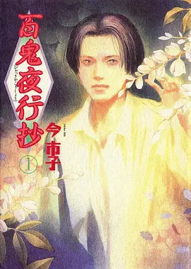 蔷薇契约 动画封面